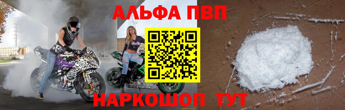 Alpha PVP Соль Городец