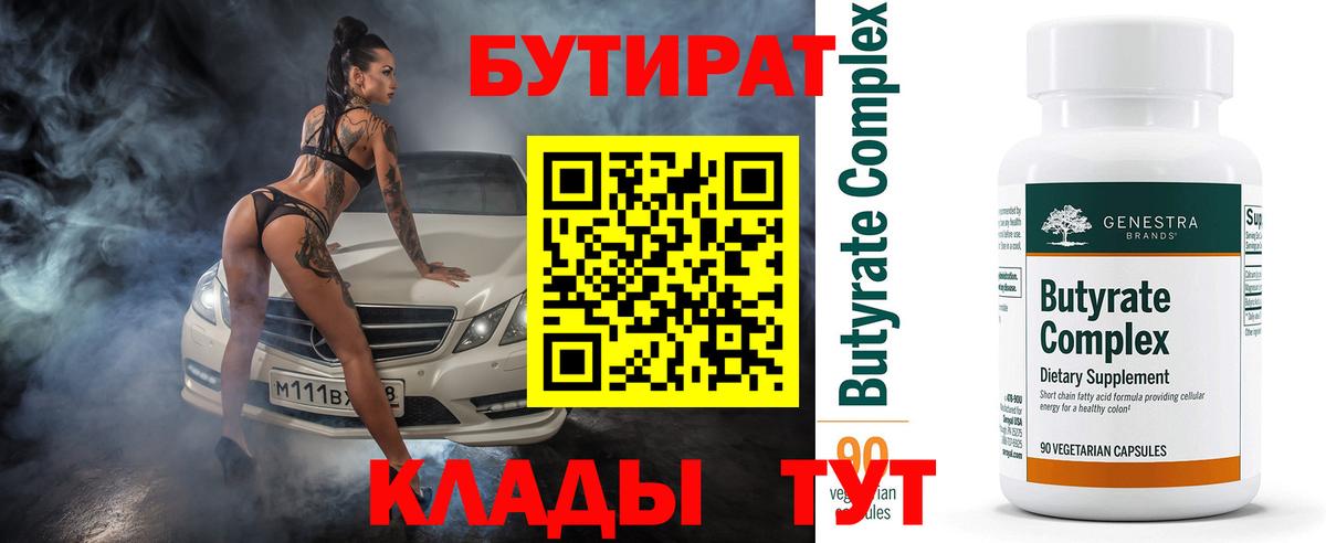 Городец  БУТИРАТ вода  Вход с VPN 