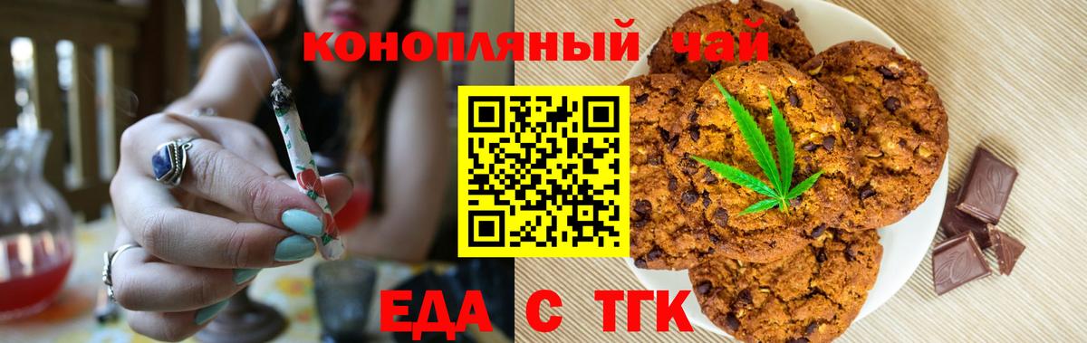 Печенье с ТГК конопля  Вход с VPN  Городец 