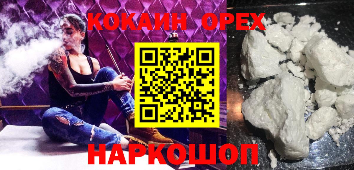 Кокаин 99% Городец