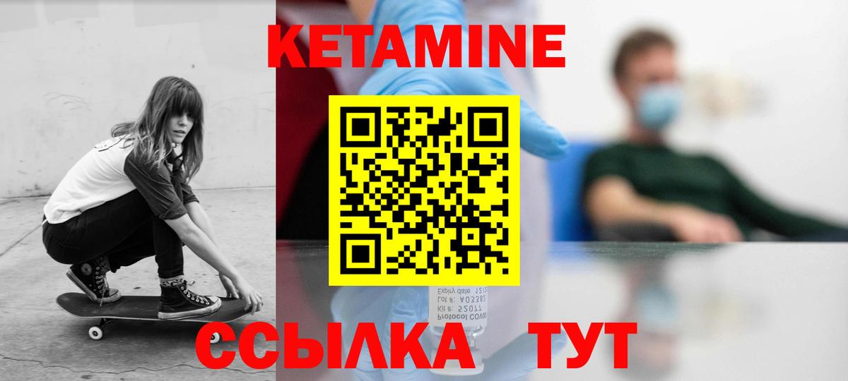 Кетамин ketamine Городец