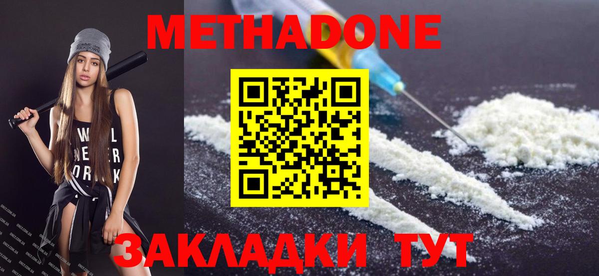 Метадон белоснежный  Вход с VPN  Городец 